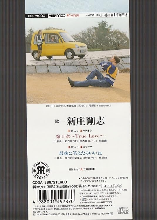 THE VIDEO of TUG OF C&A(新品未開封) Amazon.co.jp: 8cm シングル SCD 新庄剛志 第2章 ～True Love～ c/w